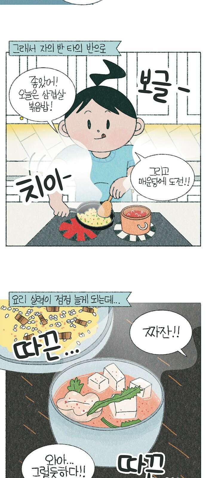 마님이네 미국 시골집 이야기 121화 MSG 듬뿍 넣었어 2