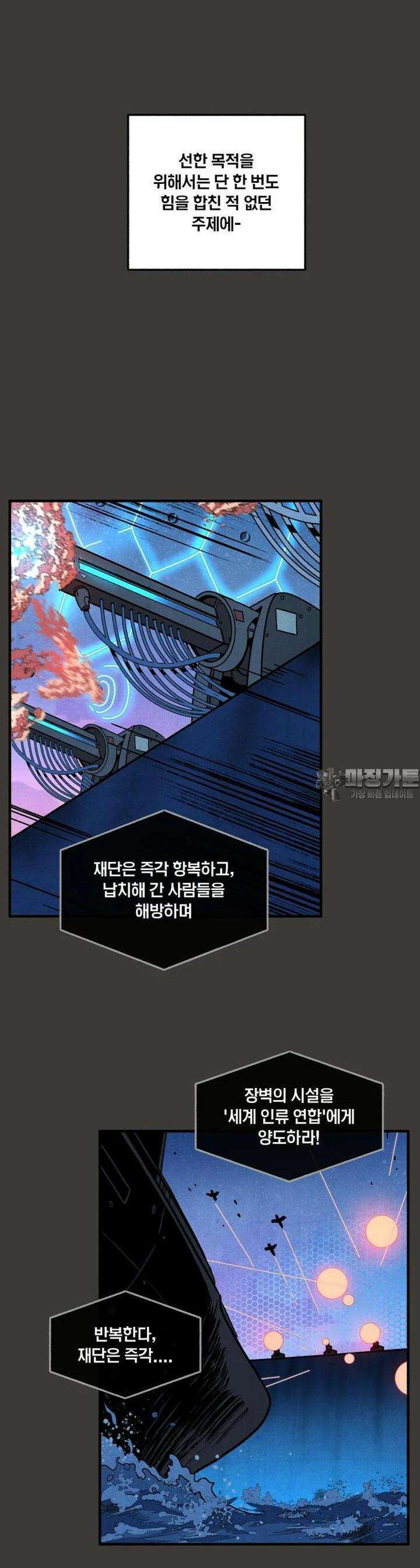 동쪽으로 147화-새벽을 떠나는 사람들-15 2