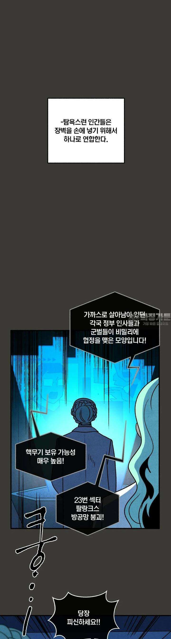 동쪽으로 147화-새벽을 떠나는 사람들-15 3