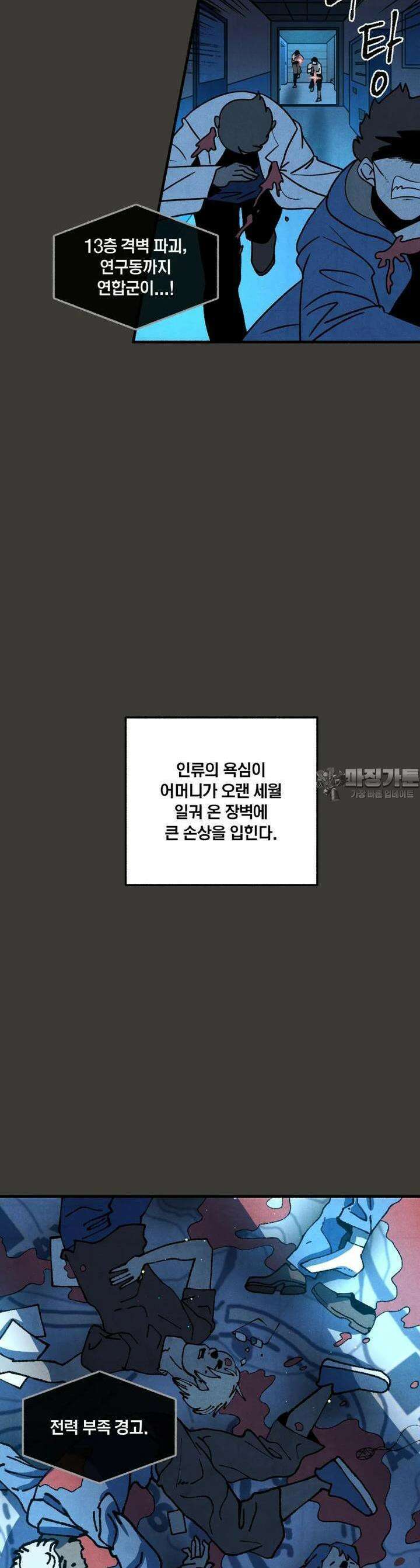 동쪽으로 147화-새벽을 떠나는 사람들-15 5