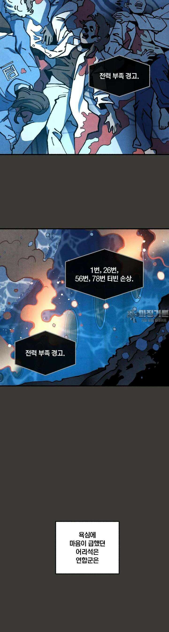 동쪽으로 147화-새벽을 떠나는 사람들-15 6