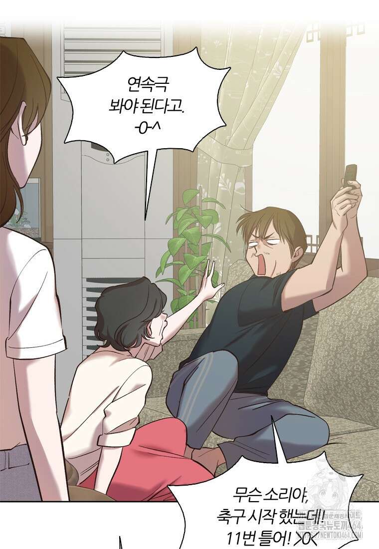 그때 우리가 조아한 시즌2 68화 2