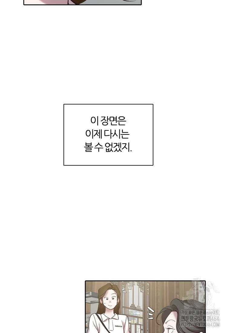 그때 우리가 조아한 시즌2 68화 4