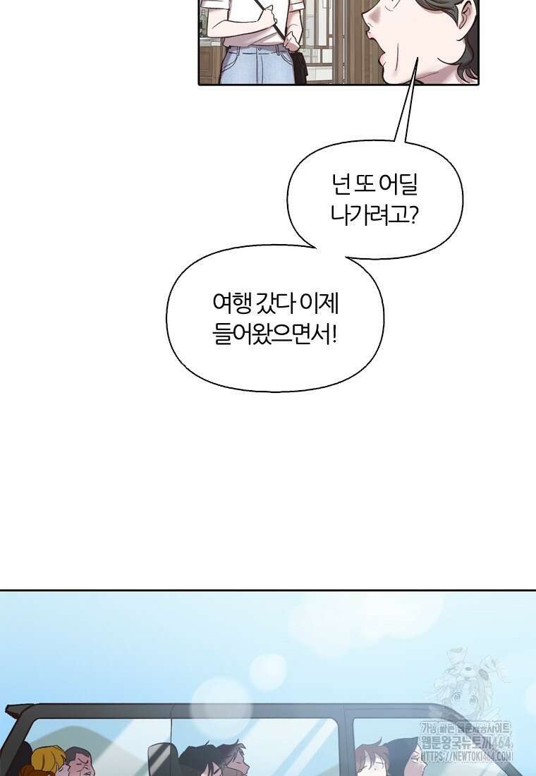 그때 우리가 조아한 시즌2 68화 5