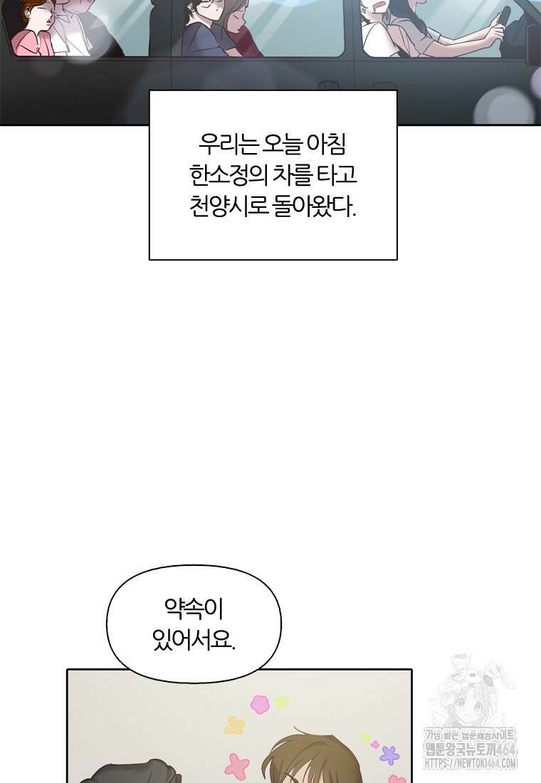 그때 우리가 조아한 시즌2 68화 6