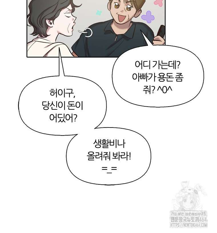그때 우리가 조아한 시즌2 68화 7