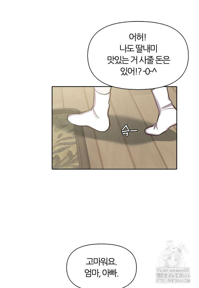 그때 우리가 조아한 시즌2 68화 8