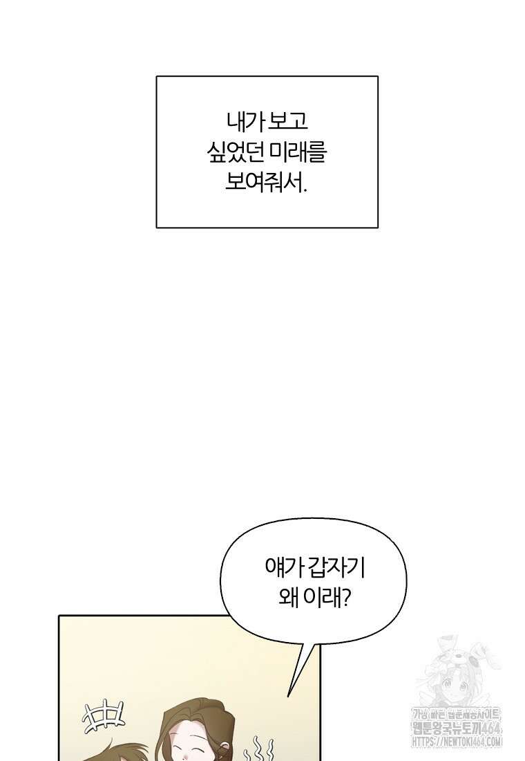 그때 우리가 조아한 시즌2 68화 10