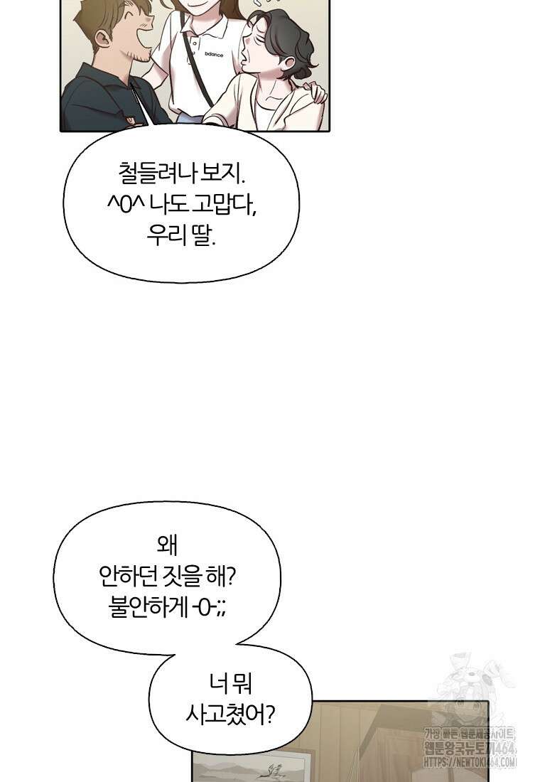 그때 우리가 조아한 시즌2 68화 11