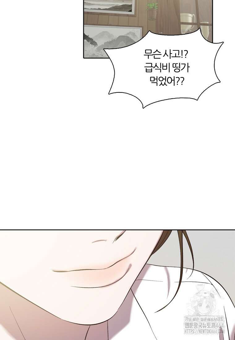 그때 우리가 조아한 시즌2 68화 12