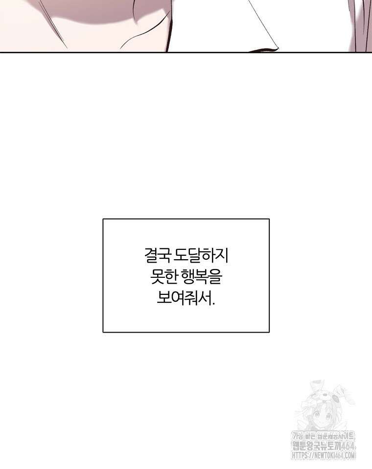 그때 우리가 조아한 시즌2 68화 13