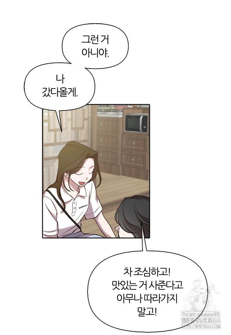 그때 우리가 조아한 시즌2 68화 14