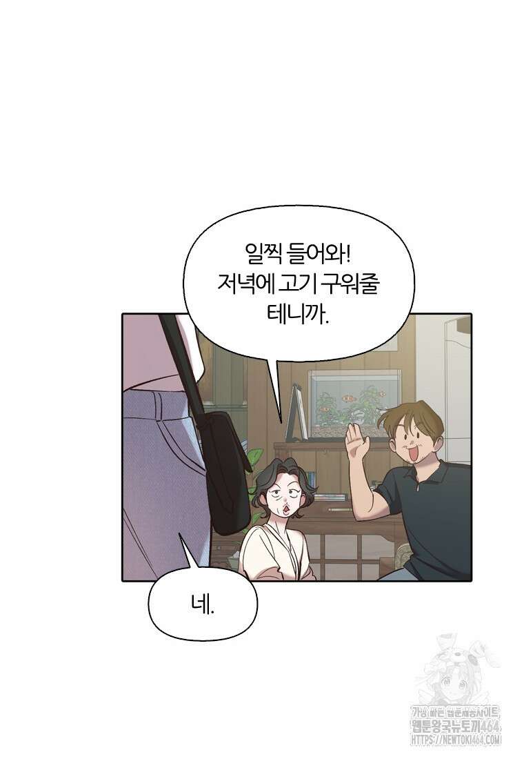 그때 우리가 조아한 시즌2 68화 15