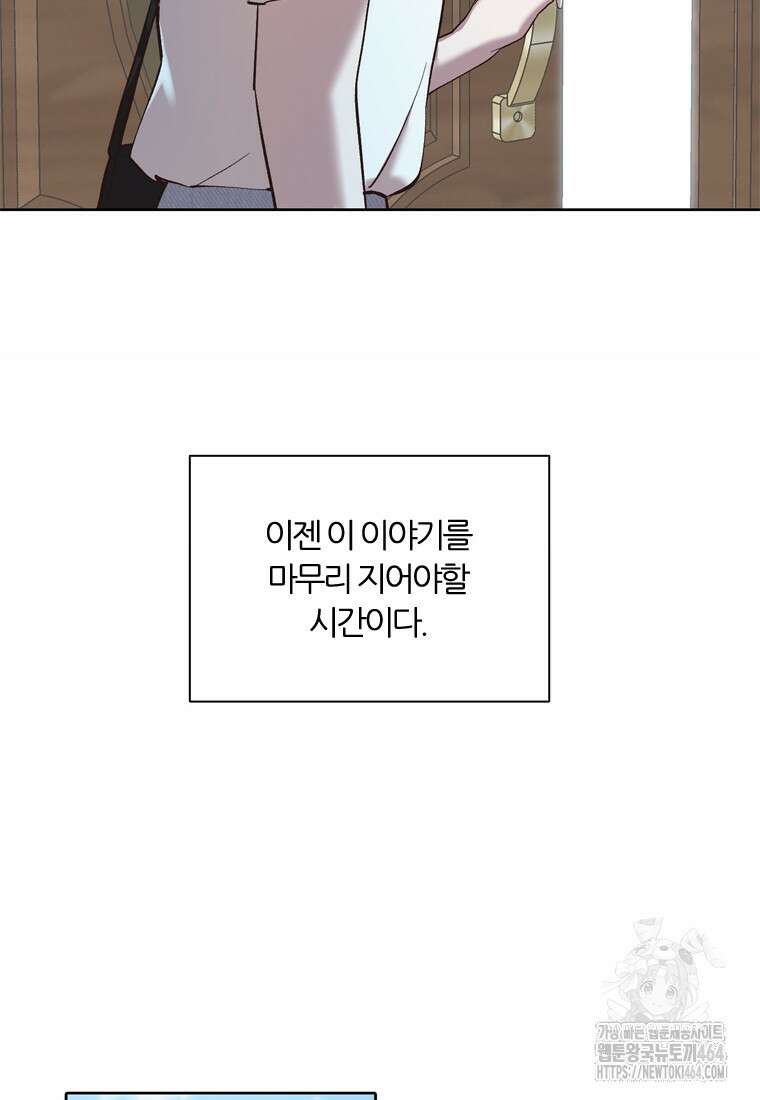 그때 우리가 조아한 시즌2 68화 17