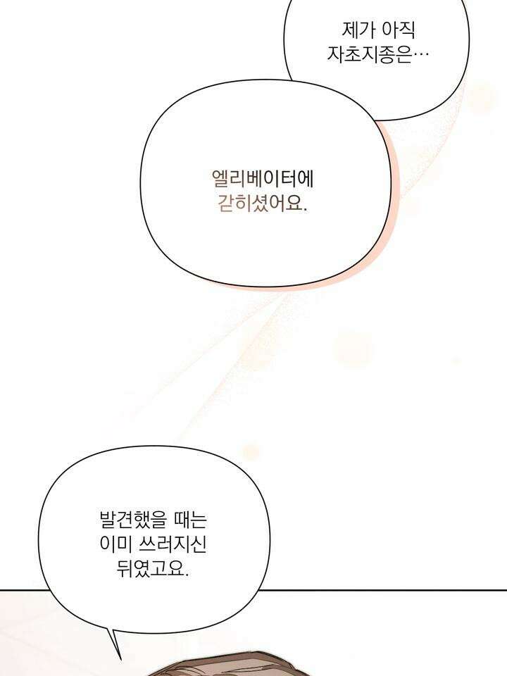 나인 투 나인 61화 7