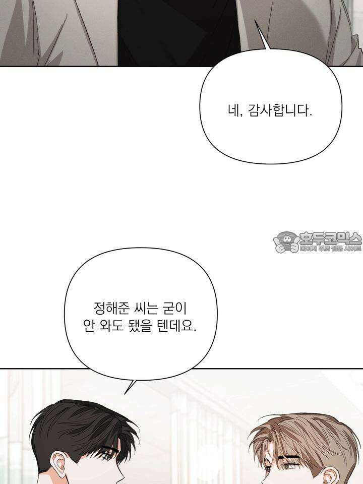 나인 투 나인 61화 12