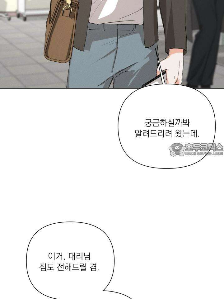 나인 투 나인 61화 15