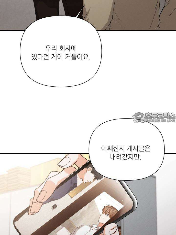 나인 투 나인 68화 3