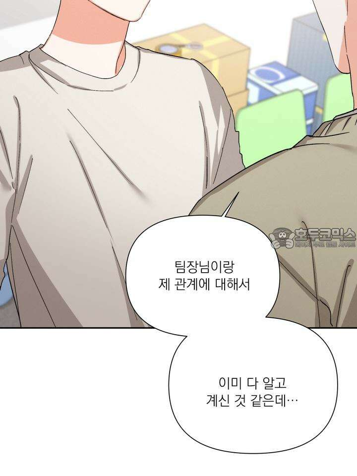 나인 투 나인 68화 6