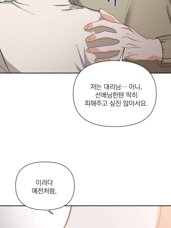 나인 투 나인 68화 8