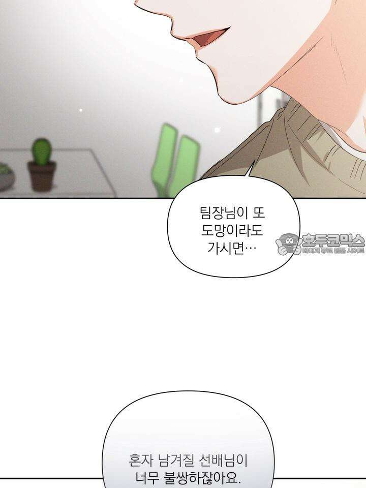 나인 투 나인 68화 9