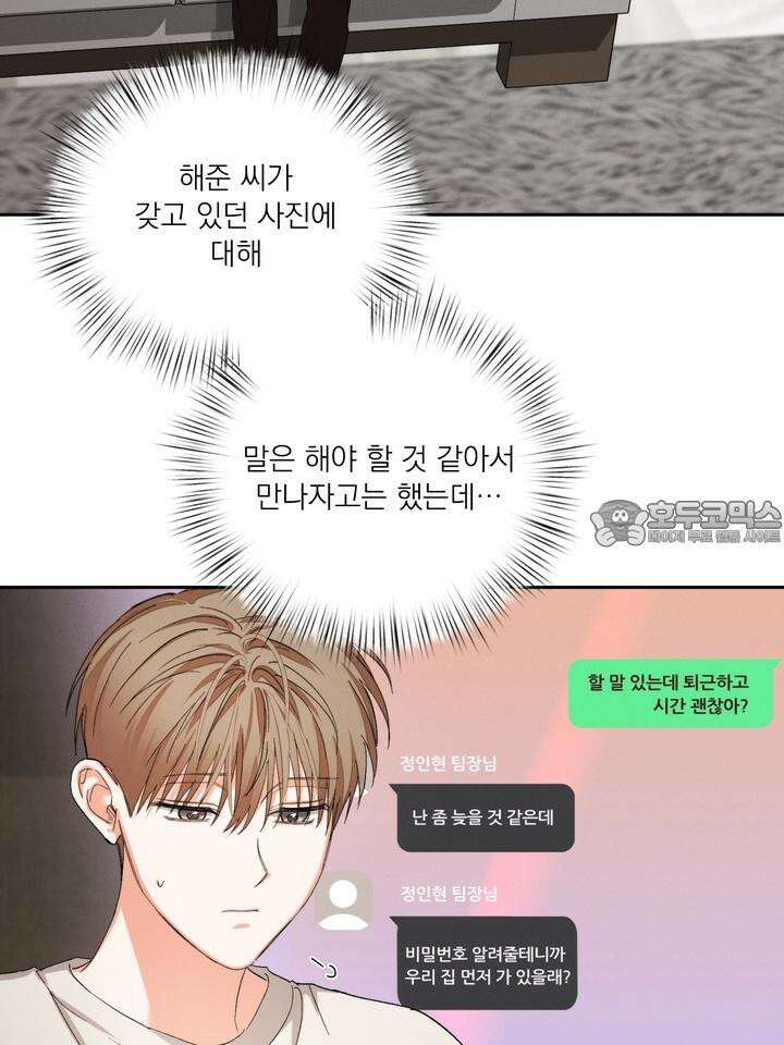 나인 투 나인 68화 15