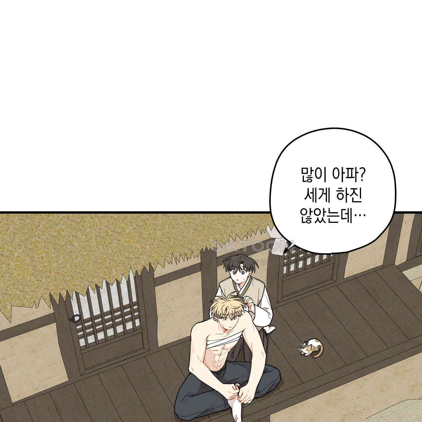 개나리가 떨어진 길 74화 2