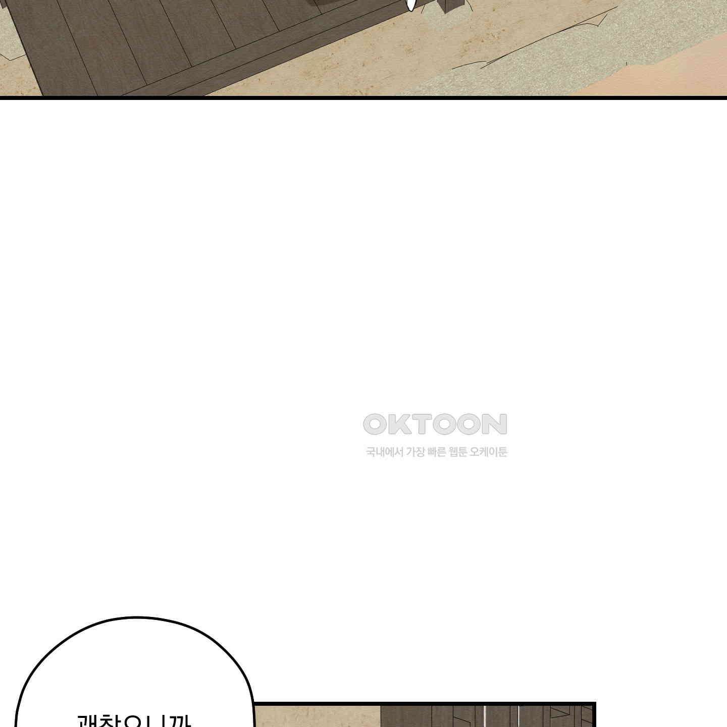 개나리가 떨어진 길 74화 3