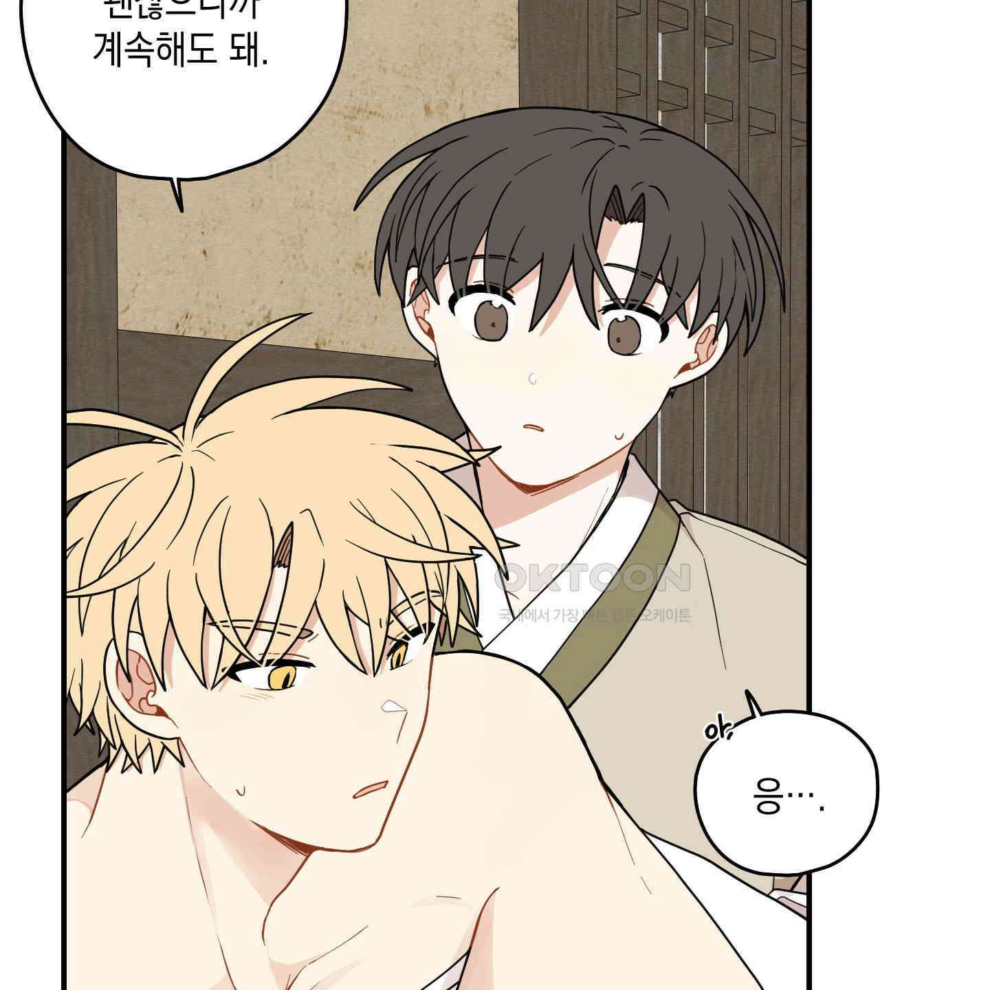 개나리가 떨어진 길 74화 4