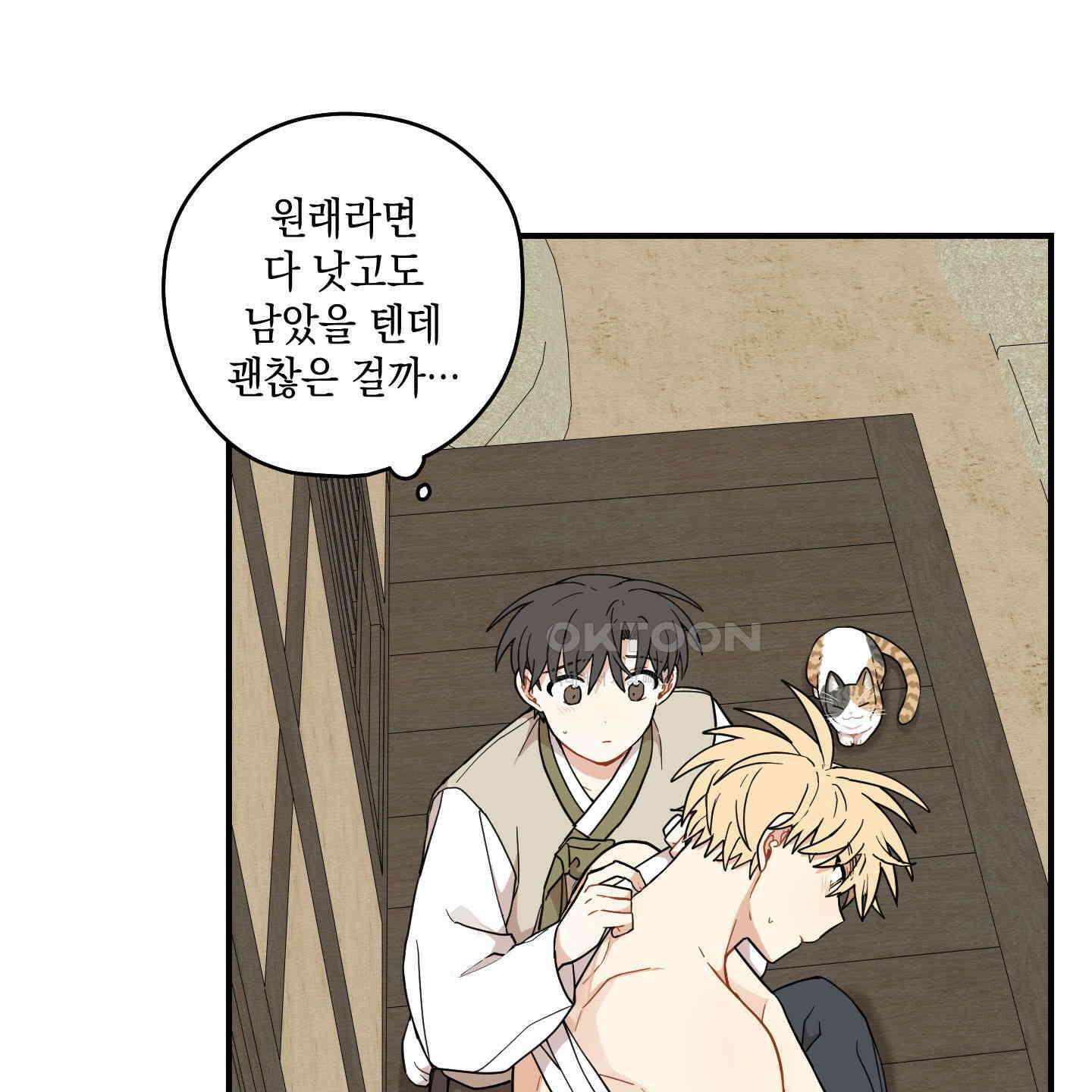 개나리가 떨어진 길 74화 6