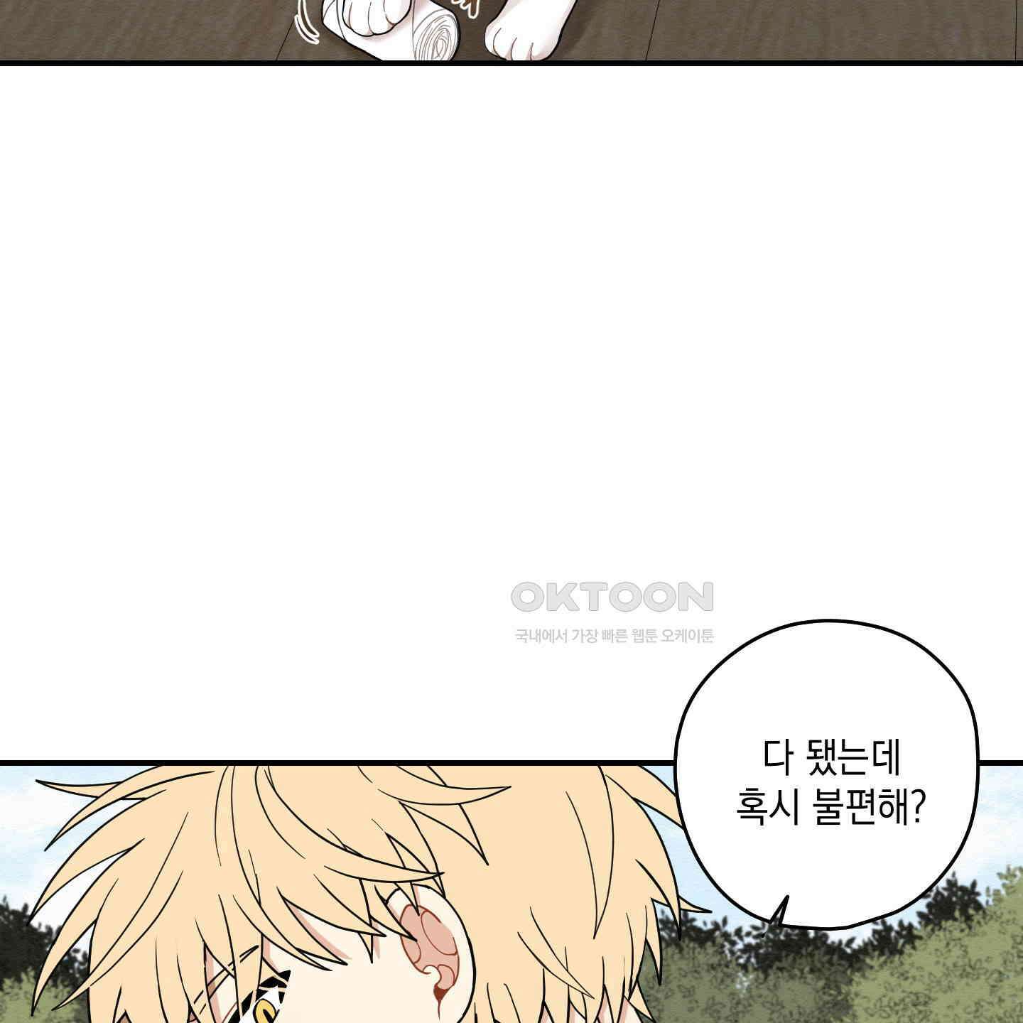 개나리가 떨어진 길 74화 9