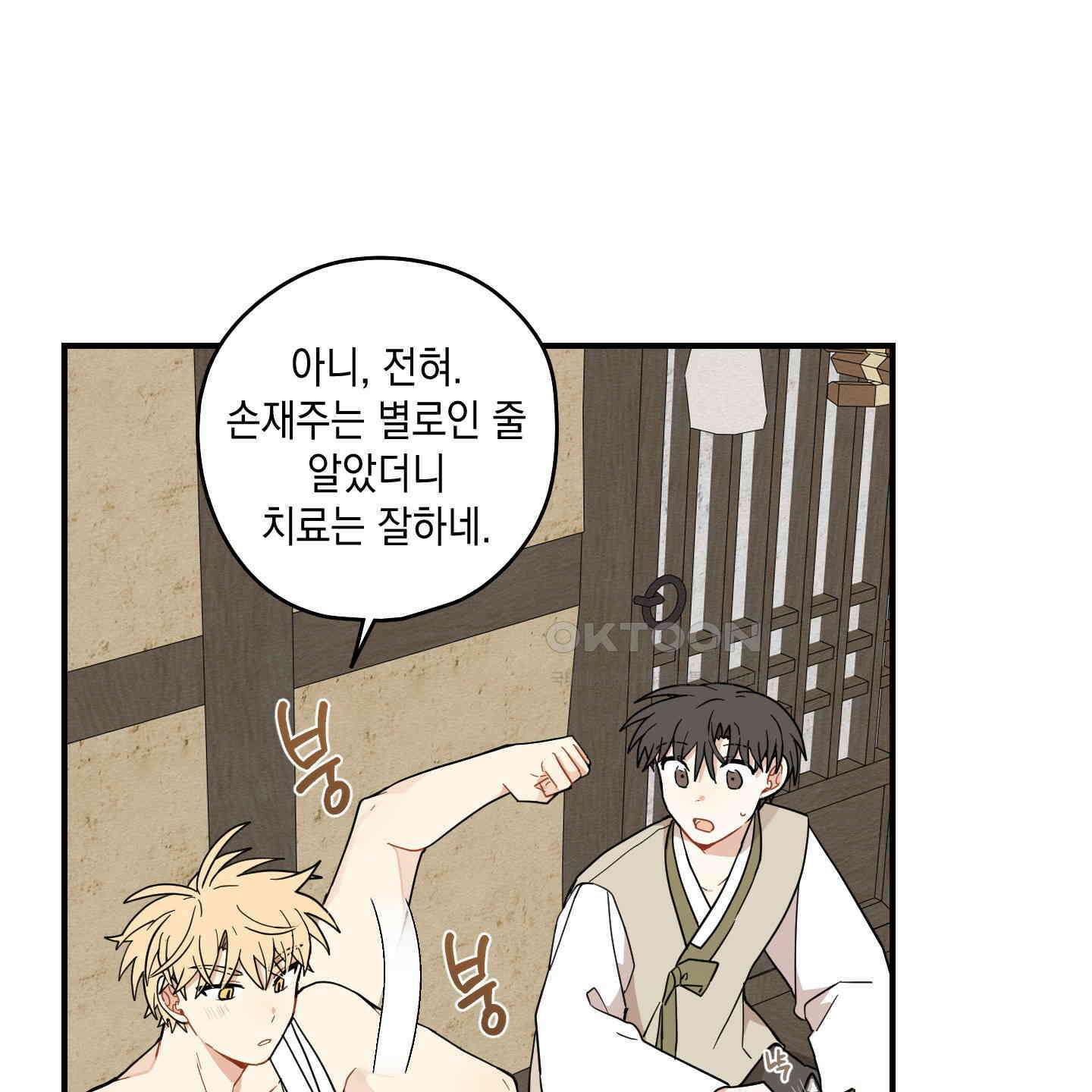 개나리가 떨어진 길 74화 11