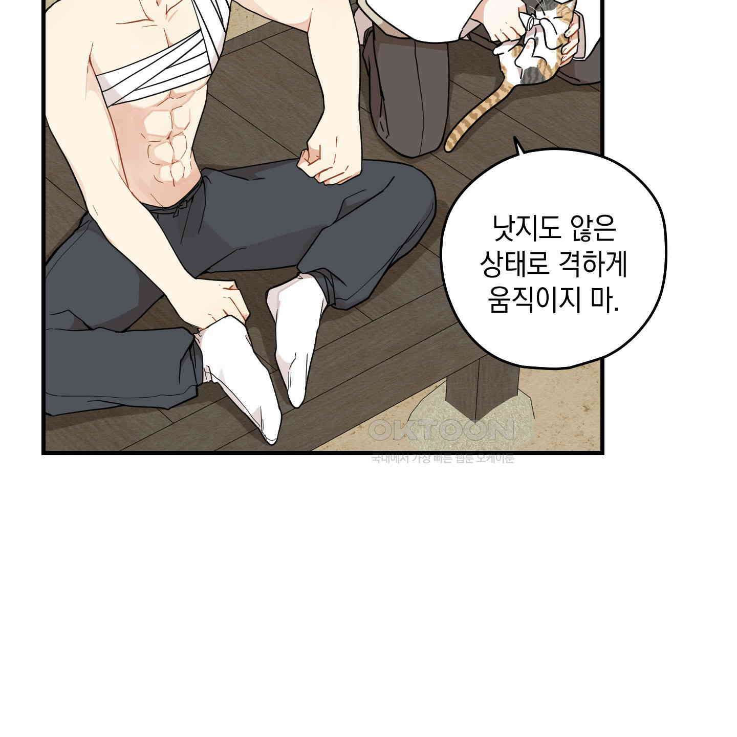 개나리가 떨어진 길 74화 12