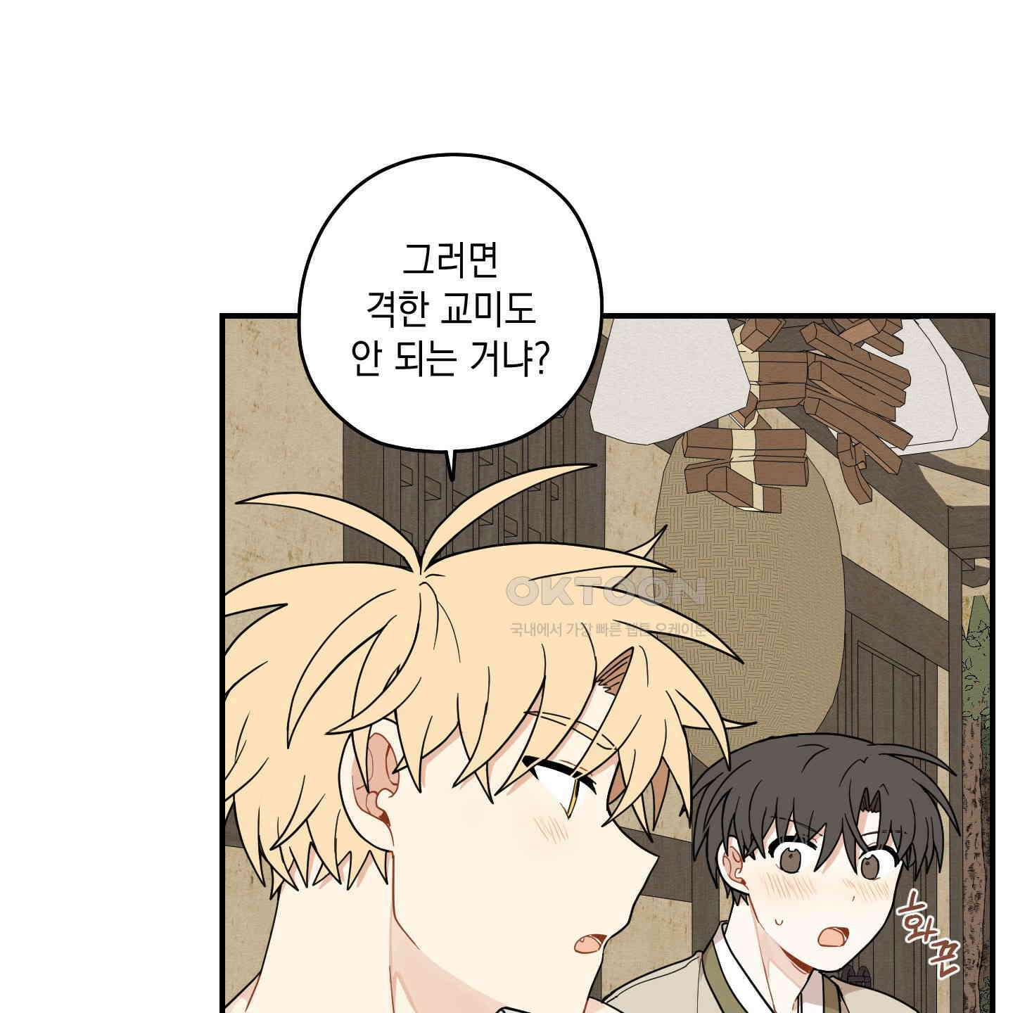 개나리가 떨어진 길 74화 13