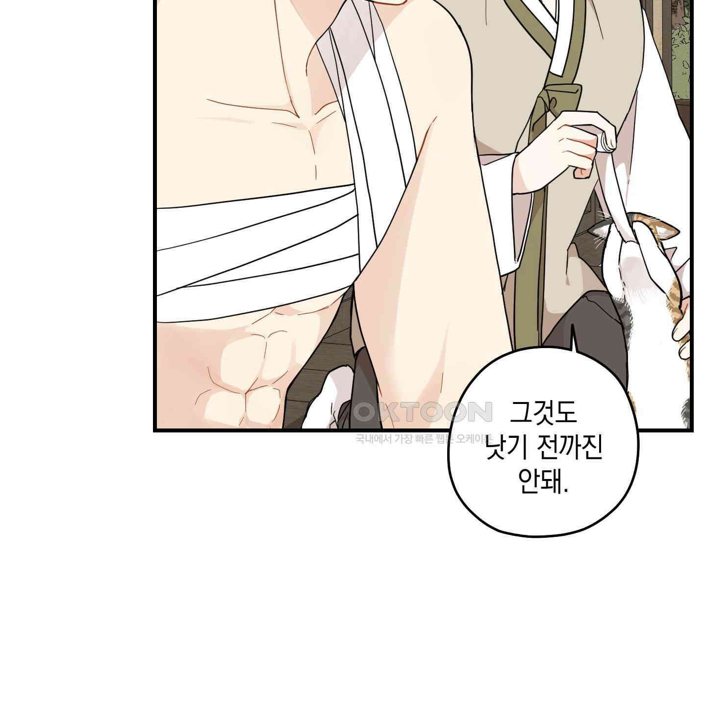 개나리가 떨어진 길 74화 14