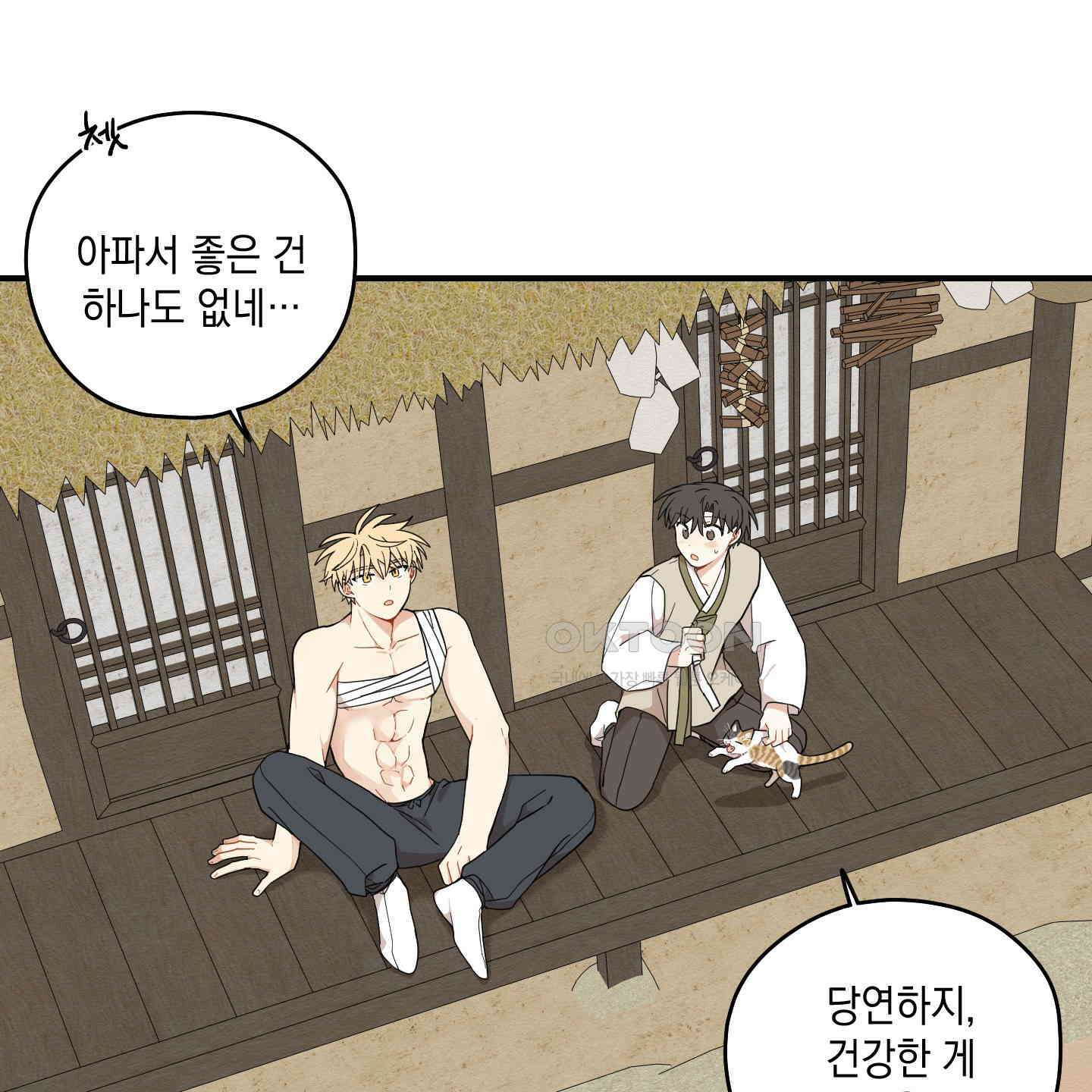 개나리가 떨어진 길 74화 15