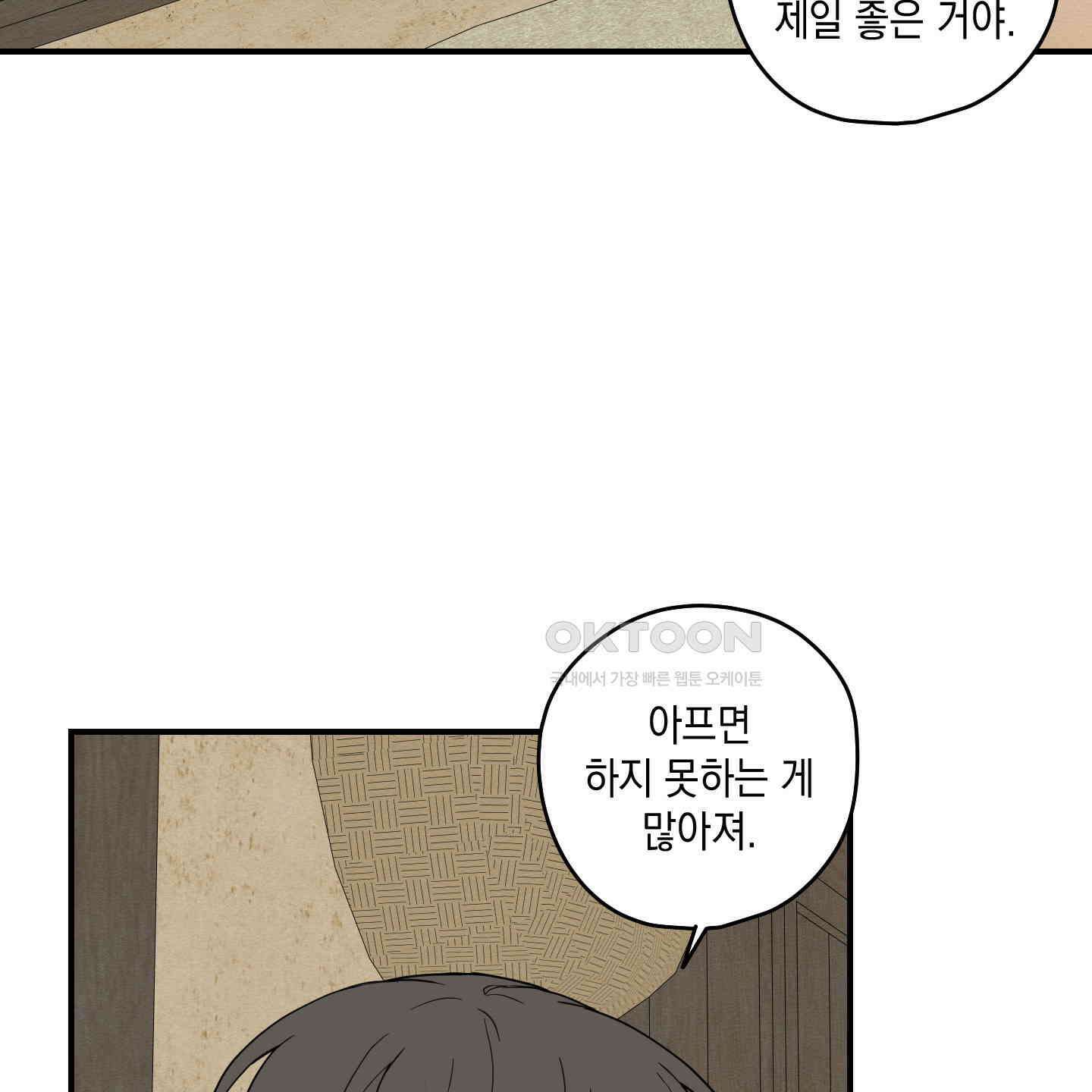 개나리가 떨어진 길 74화 16