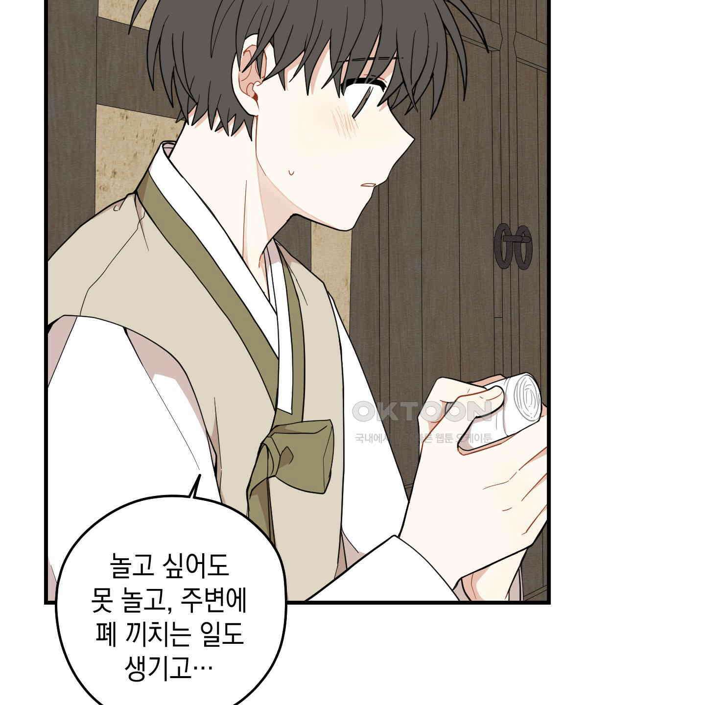 개나리가 떨어진 길 74화 17