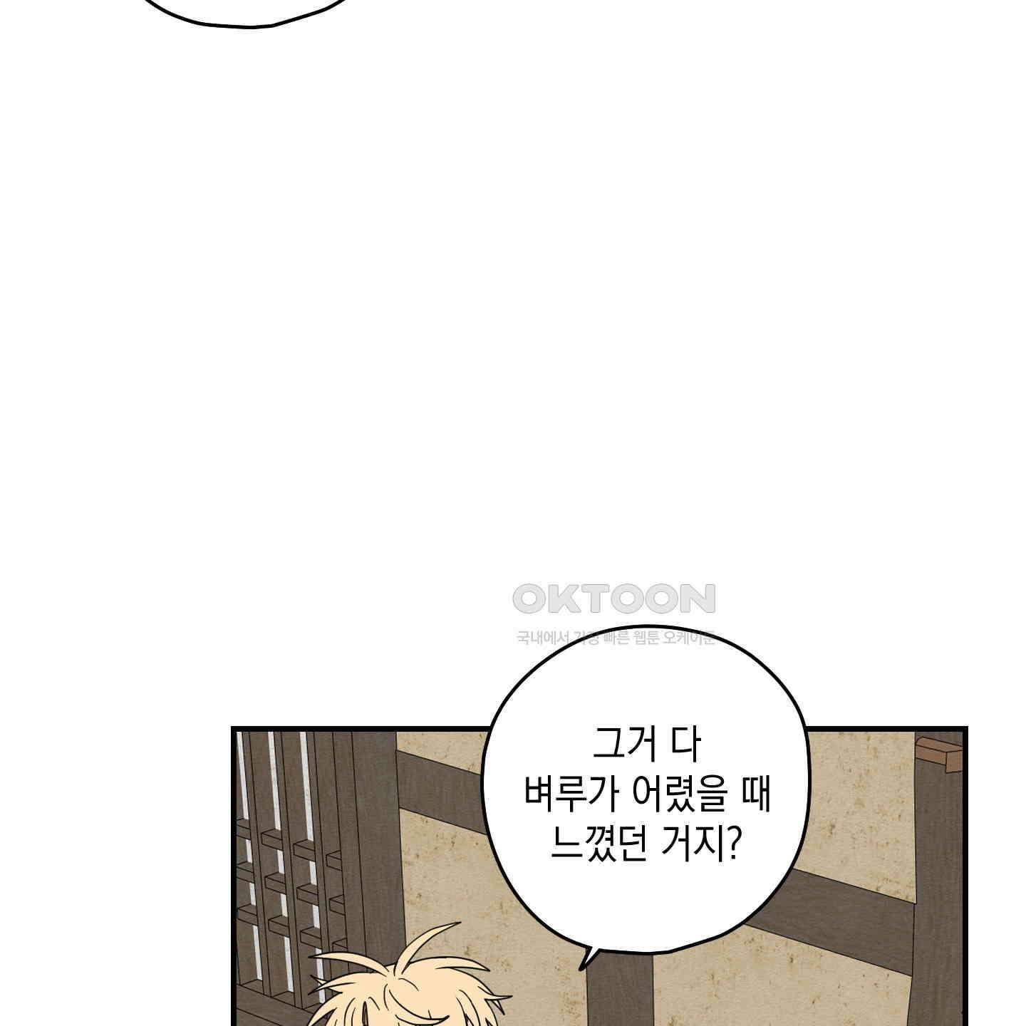 개나리가 떨어진 길 74화 18