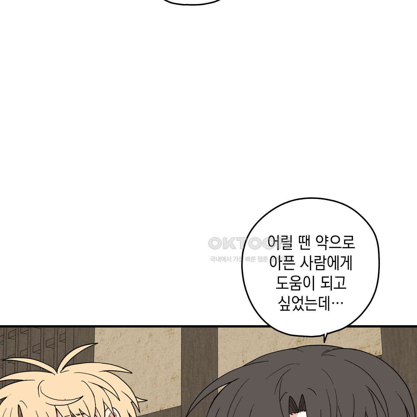 개나리가 떨어진 길 74화 20