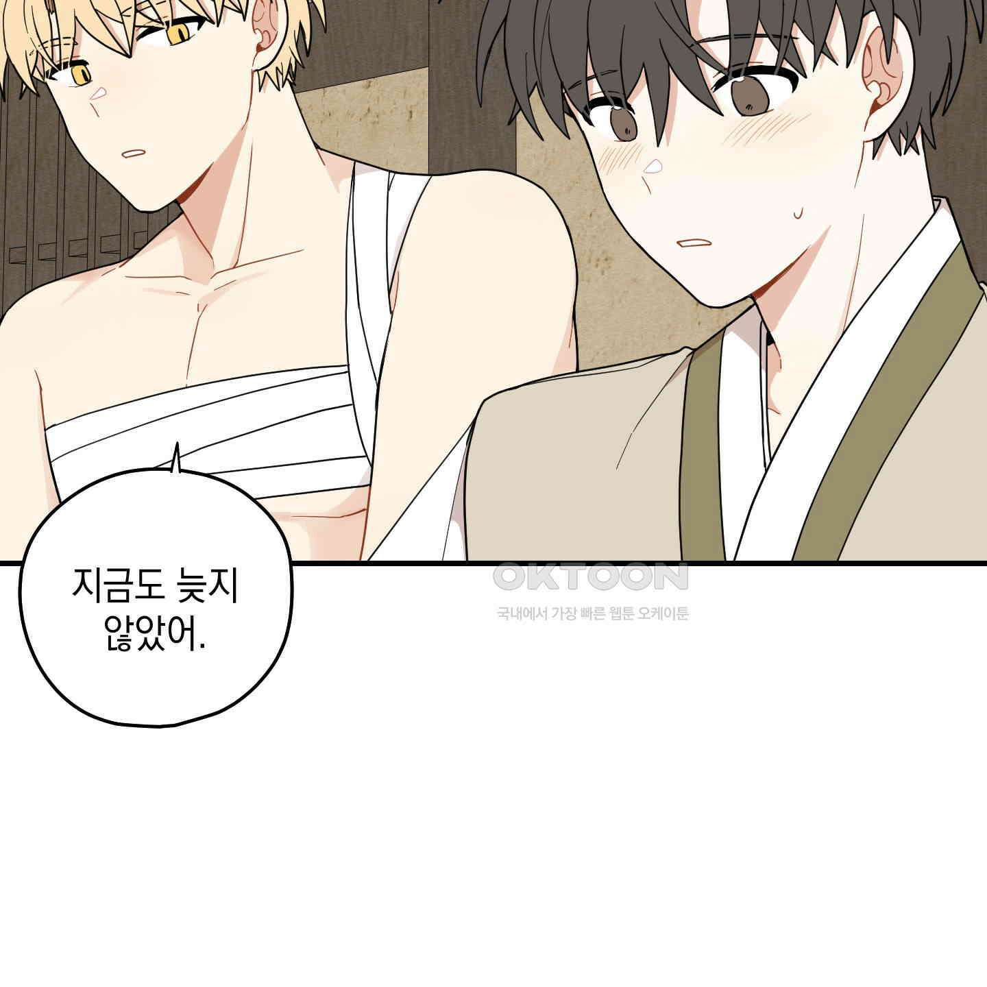 개나리가 떨어진 길 74화 21
