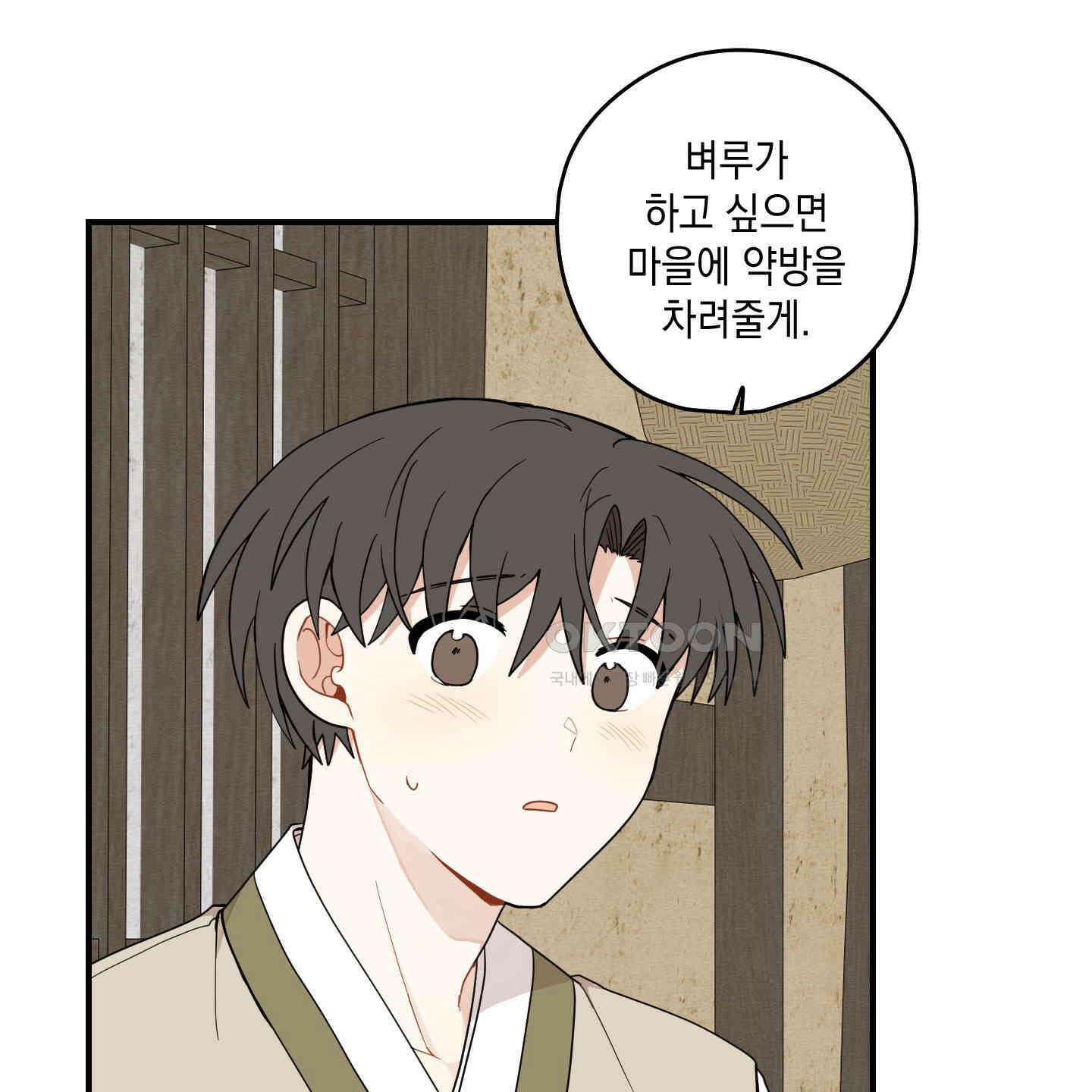 개나리가 떨어진 길 74화 22