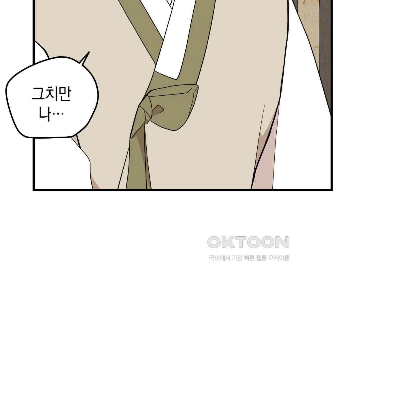 개나리가 떨어진 길 74화 23