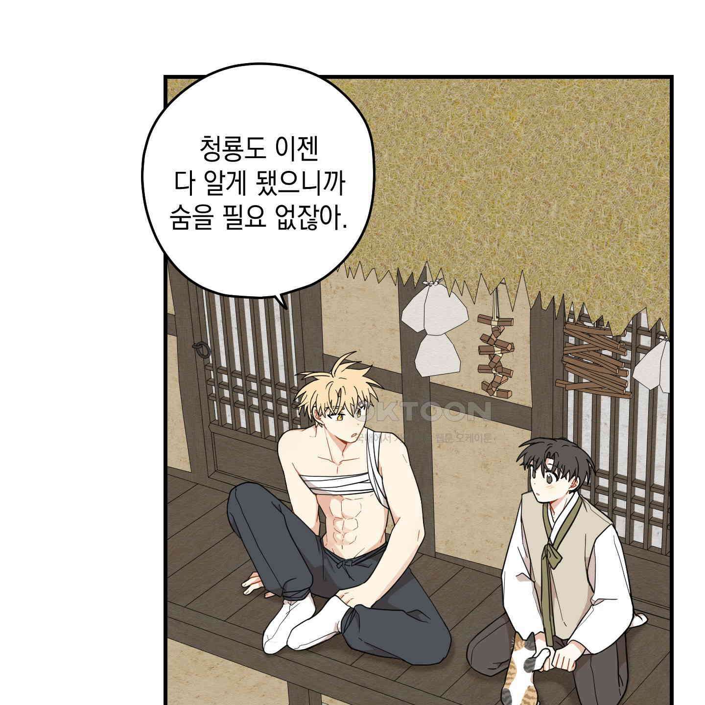 개나리가 떨어진 길 74화 24