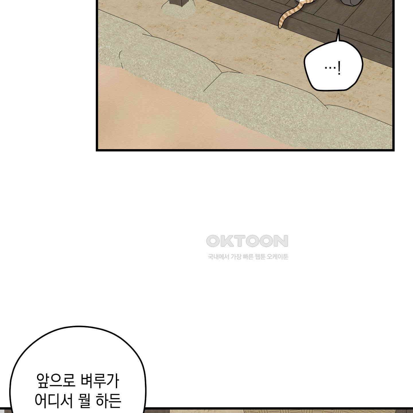 개나리가 떨어진 길 74화 25
