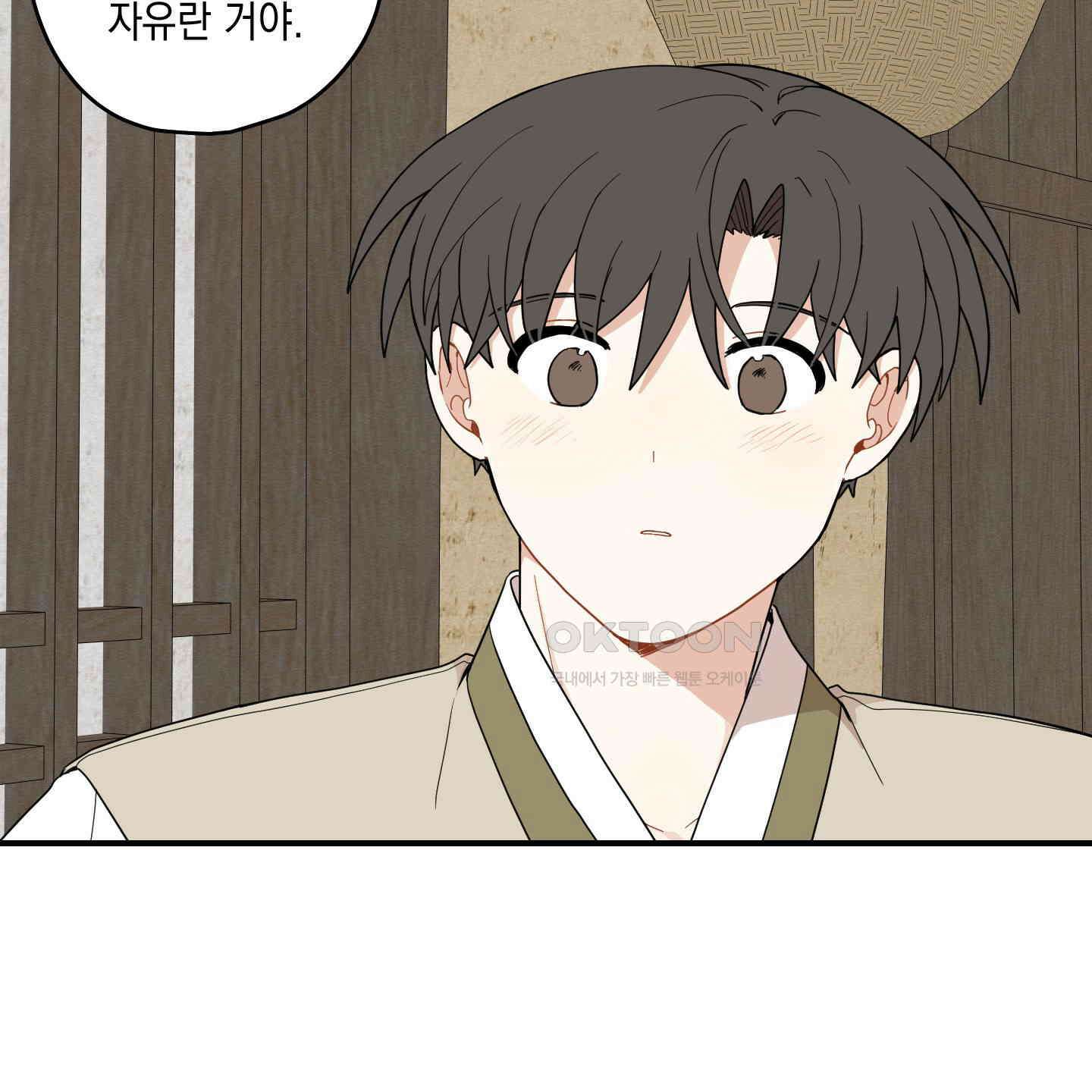개나리가 떨어진 길 74화 26