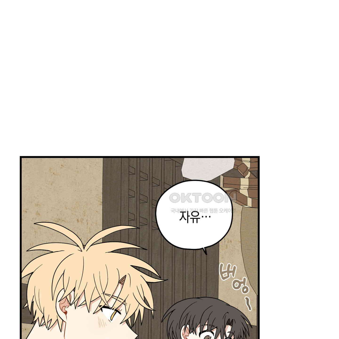 개나리가 떨어진 길 74화 27