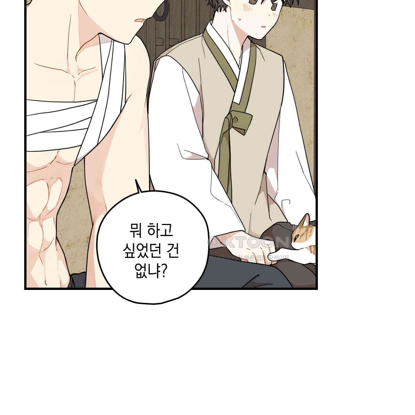 개나리가 떨어진 길 74화 28