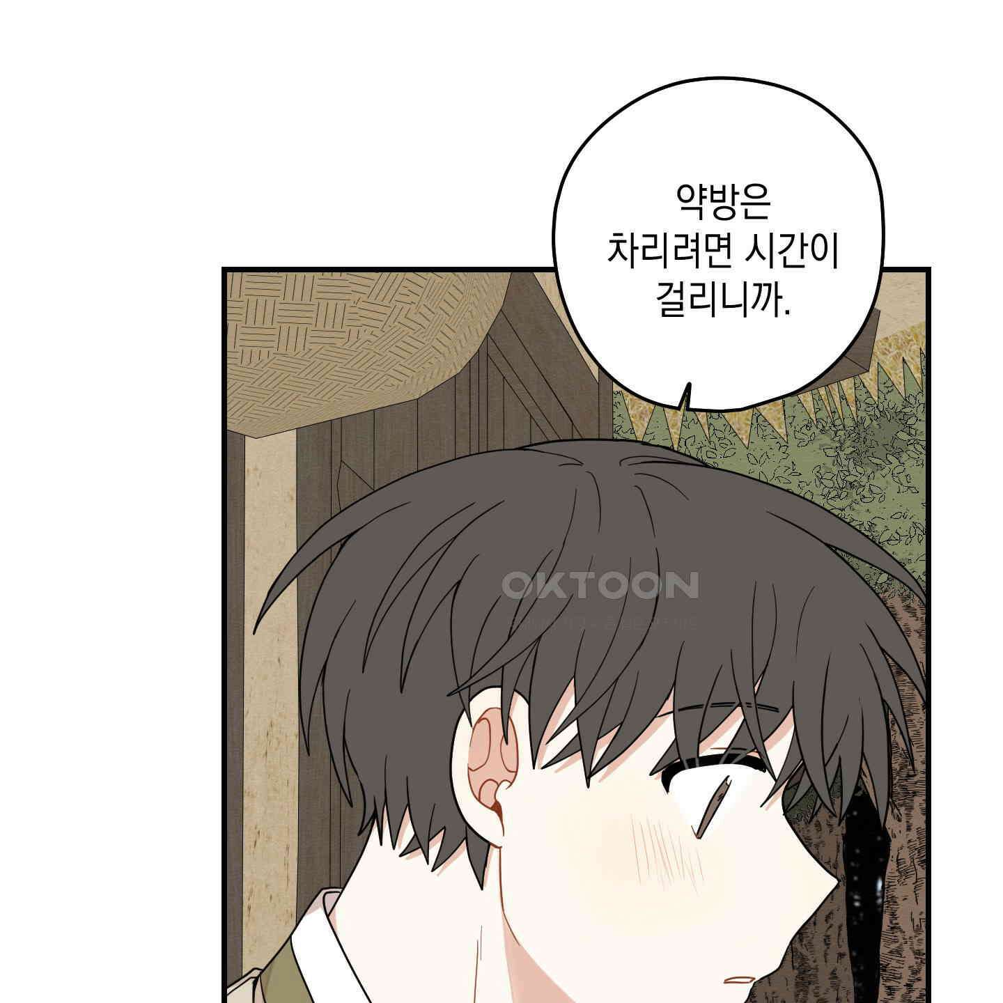 개나리가 떨어진 길 74화 29