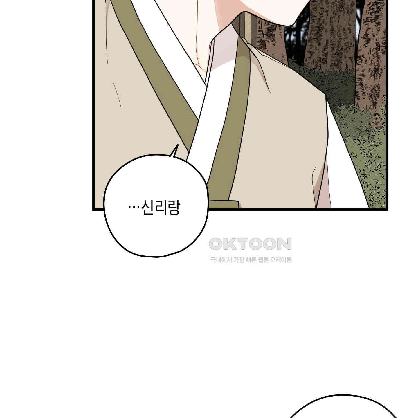 개나리가 떨어진 길 74화 30